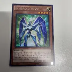 遊戯王 E・HEROプリズマー シークレット TRC1
