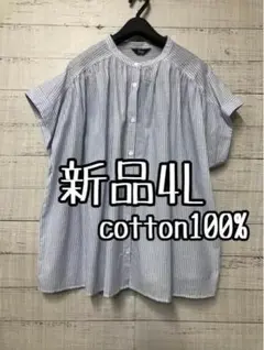 新品☆4L♪ブルー系ストライプ♪綿100％薄手ゆったり身幅ブラウス♪☆t939