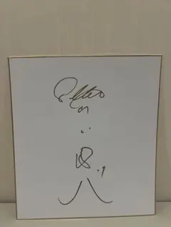直筆サイン】高橋奎二 サイン色紙（東京ヤクルトスワローズ） - メルカリ