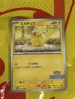 ポケモンカード ピカチュウV 121/S-P プロモ 未開封 - Mercari