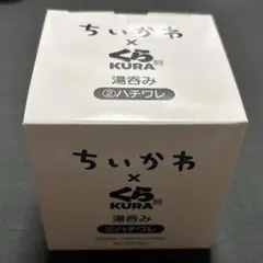 ちいかわ × くら寿司 湯呑み ハチワレ