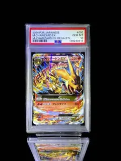 2026年最新】mリザードンex rr psa10の人気アイテム - メルカリ
