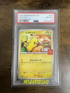 PSA10 マクドナルド ピカチュウ 020/M-P - メルカリ