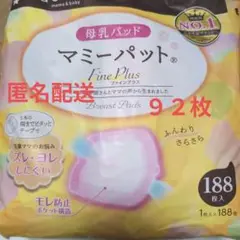 母乳パッド　dacco マミーパッド８９枚 ＋ピジョン他3枚