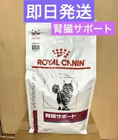 ロイヤルカナン猫用腎臓サポートドライ4kg賞味期限27年8月3日新品未