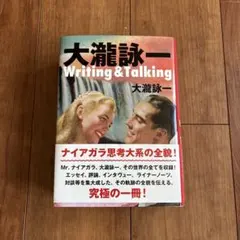 初版 大瀧詠一 Writing & Talking 中古 美品 初版 大瀧詠一 Writing & Talking 中古 美品 - メルカリ