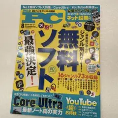 Mr.PC(ミスターピーシー) 2024年8月号