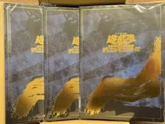 遊戯王 郵便局限定 青眼の白龍 浮世絵風 25周年記念 ブルーアイズ 3セット