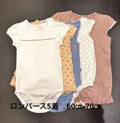 ロンパース　60-70㎝ 5着セット