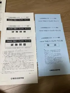2026年最新】土地家屋調査士 東京法経学院の人気アイテム - メルカリ