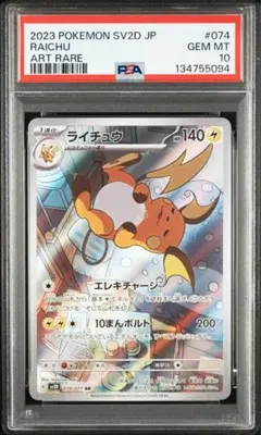 2026年最新】ライチュウ ar psa10の人気アイテム - メルカリ