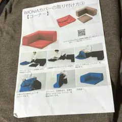 IMONIA コーナーソファ用カバー