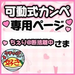 ちぇり@断捨離中さま専用♡カンペうちわ オーダーページ