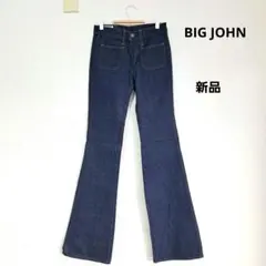 【新品】BIG JOHNビッグジョン　ブーツカットデニム インディゴ 26