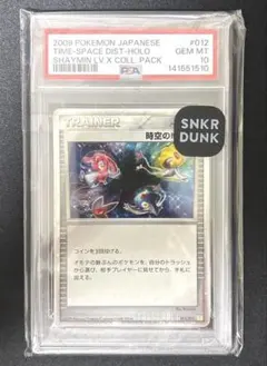【PSA10/最安値】時空のゆがみ 世界に225枚　ポケモンカード PSA10/最安値】時空のゆがみ 世界に225枚 ポケモンカード - メルカリ
