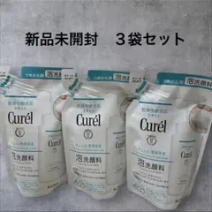 新品　キュレル　Curél 乾燥敏感肌用 泡洗顔料 3袋セット　詰替　詰め替え