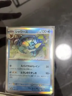 ポケモンカード シャワーズ HP110 ポケモンカード シャワーズ 033/173 HP110 ポケモンカード ポケカ