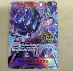 ONE PIECE シャーロット・カタクリ OP1-067 3周年プロモ