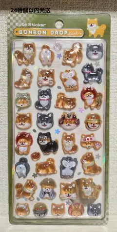 【正規品】ボンボンドロップシール 和柄 犬 柴犬