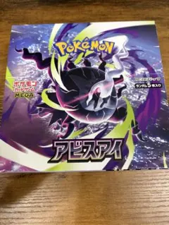 BOX】 MEGA 拡張パック アビスアイ シュリンクなし 未開封 - メルカリ