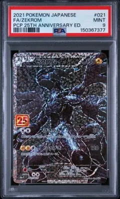 2026年最新】ゼクロム 25th psa9の人気アイテム - メルカリ