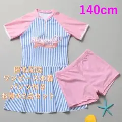 水着　140cm 半袖ワンピース キッズラッシュガード ピンクパンツ付胸パッド