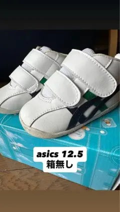 asics ベビーシューズ 12.5サイズ スクスク　箱無し