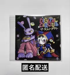 アメイジング デジタルサーカス マスコット 学園ver. ジャックス