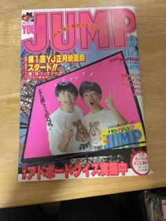 送料込☆週刊ヤングジャンプ/広末涼子/1995.10.12No.43☆美品☆ 希少】週刊ヤングジャンプ 広末涼子 1995.10/12 No.43 - メルカリ