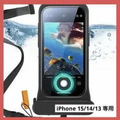ESR スマホ 防水ケース iPhone 15/14/13専用 防水ポーチ