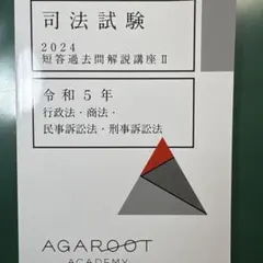 2026年最新】アガルート 予備試験 過去問の人気アイテム - メルカリ