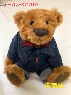 かわいいリーガルベア2017年版