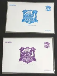 遊戯王　青眼の白龍 ブラック・マジシャン 東京ドーム 25th 非売品