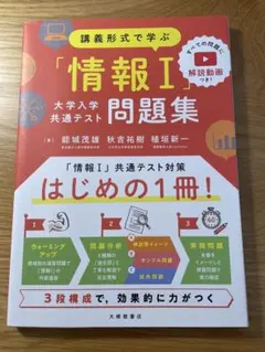情報I問題集 大学入学共通テスト