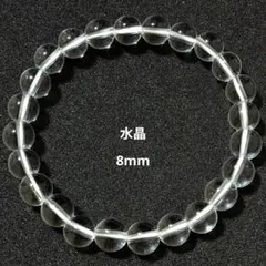 バーゲン【1-20】8mm❤【水晶】天然石パワーストーンブレスレット
