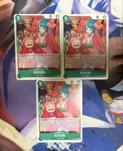 光月日和 キャラクターカード 3枚セット