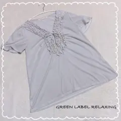 【グリーンレーベルリラクシング】 トップス 半袖 ストライプ フリル
