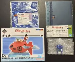一番くじ ドラゴンボール D賞 潜水艦フィギュア　＋下位賞