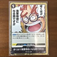 ぼくは!!!海軍将校になる男です!!!! R OP11-099