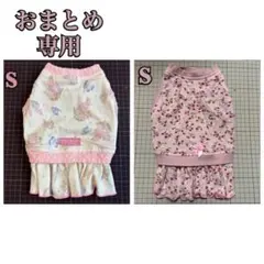 はな様 リクエスト 2点 おまとめ商品