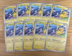 ピカチュウジムプロモげきとうスパーク197/SV-P 10枚セット