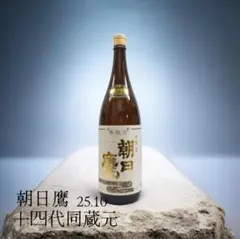 高木酒造 朝日鷹 (生貯蔵酒) 2026.04 - メルカリ