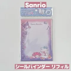 サンリオ キャラクターズ シールバインダー リフィル 新品