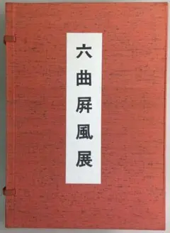 全集浮世絵版画 別巻Ⅰ 東海道五拾三次」 - メルカリ