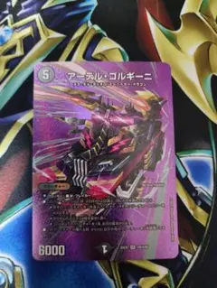 アーテルゴルギーニ　MAXレアのサムネイル