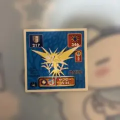アマダ ポケモン最強シール烈伝 サンダー 145
