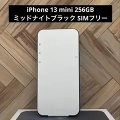 iPhone 13 mini 256GB ミッドナイトブラック SIMフリー