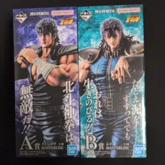 一番くじ 北斗の拳 A賞 ケンシロウ・B賞 レイ MASTERLISE セット