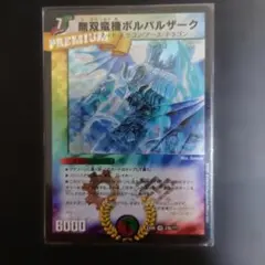 2026年最新】無双竜機ボルバルザーク bbpの人気アイテム - メルカリ