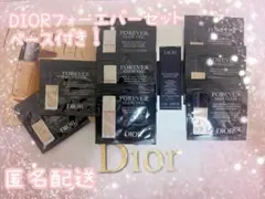 Dior フォーエバー エバーセット ベース付き9点